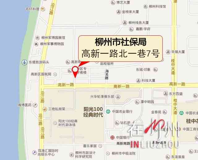 广西柳州市柳江区工伤认定与社会保障中心地址及电话查询