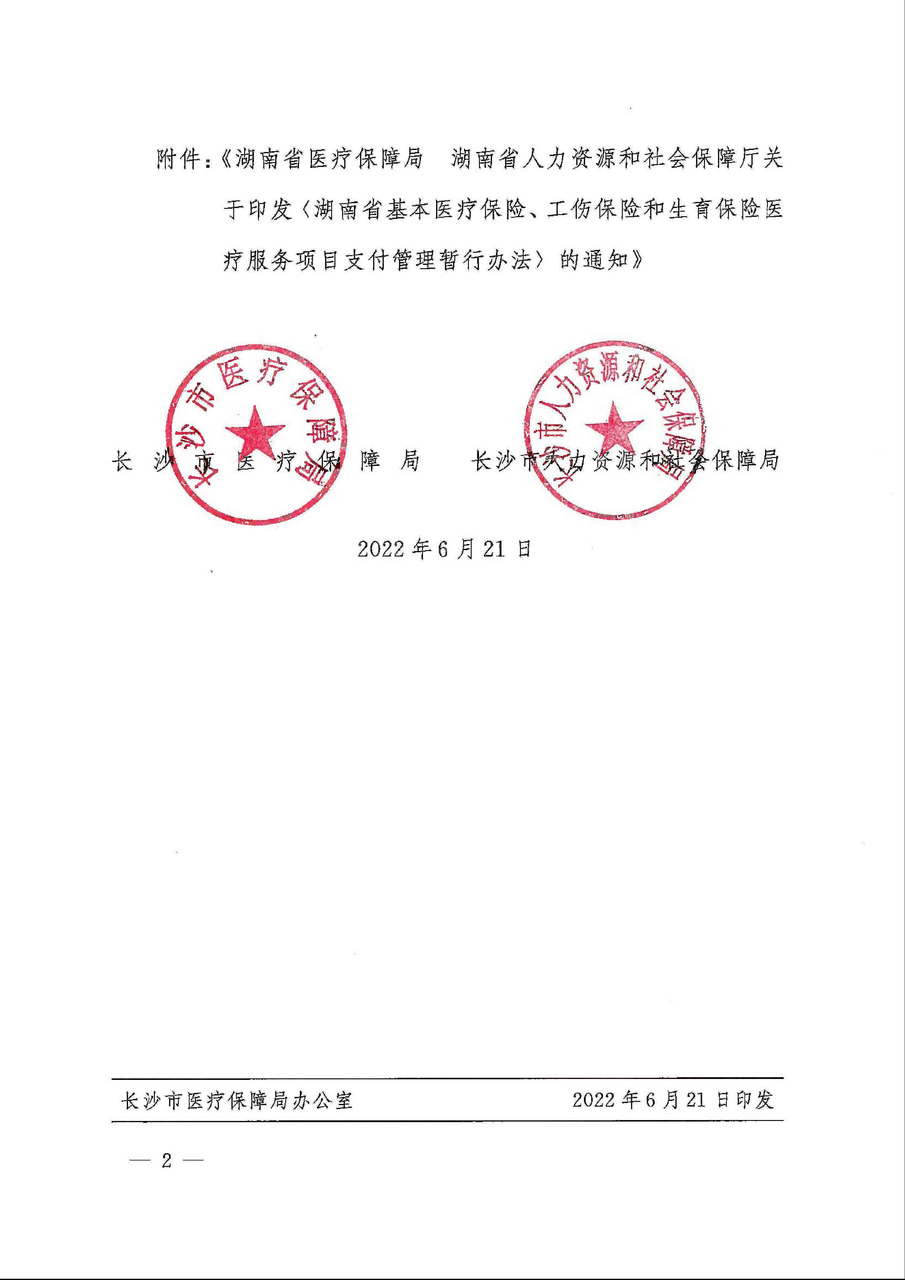 湖南阳县职工工伤保险服务中心——工伤认定与医疗生育保障门户