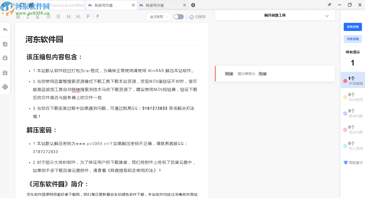 秘塔写作猫怎么安装及注册使用教程