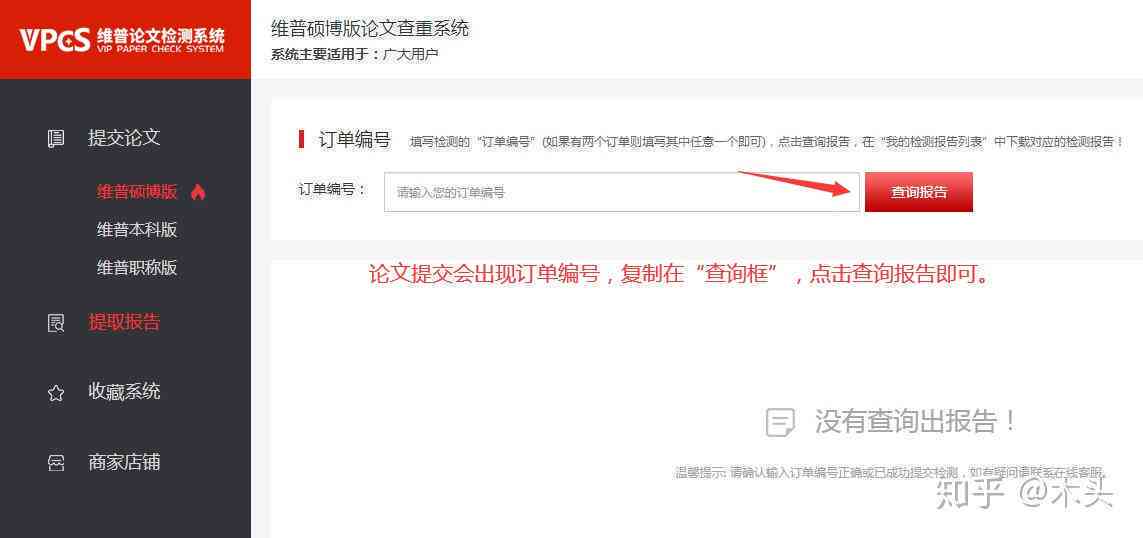 维普论文查重系统：实时检测与多版本报告全解析