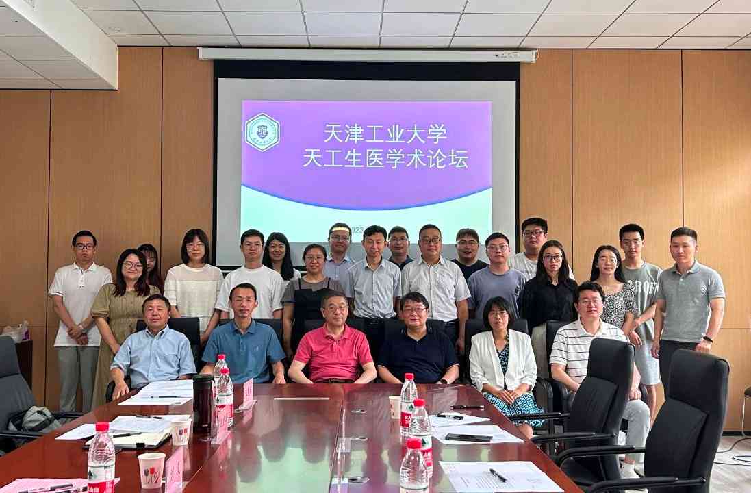 天津工业大学成功举办天津工业学科高峰论坛——学术交流会