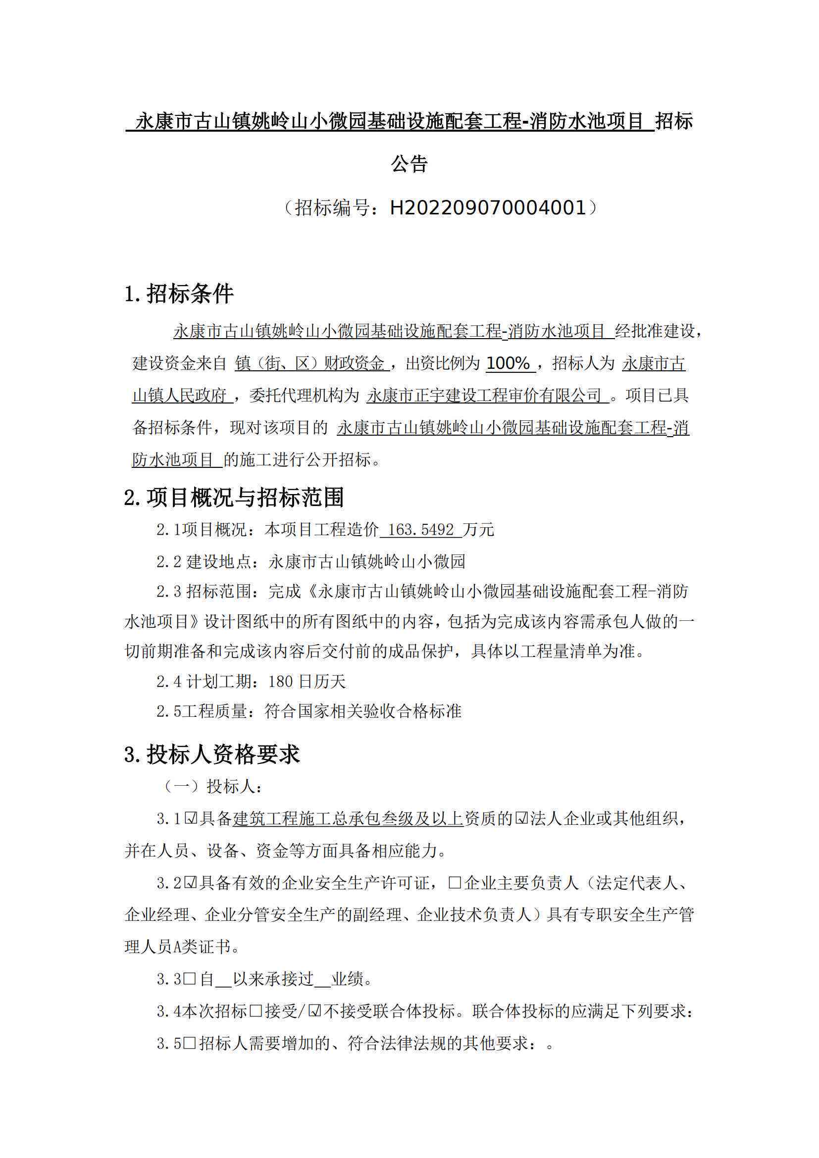 浙江永市古山工伤及创伤认定中心详细地址指南
