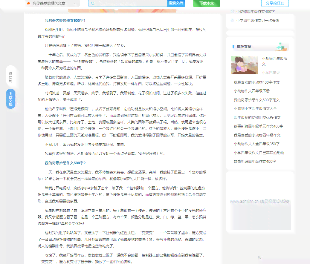 文库范文-文库范文自动生成word文档文章付费