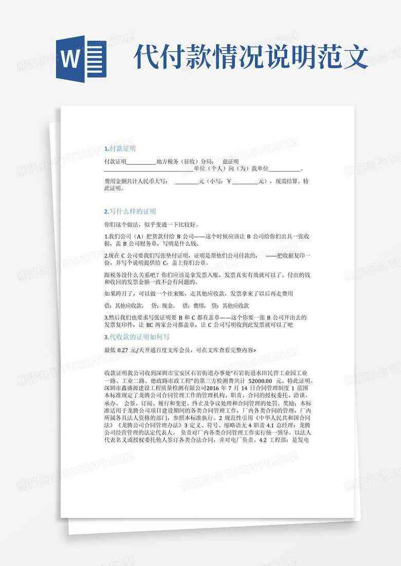 文库范文-文库范文自动生成word文档文章付费-文库文档平台