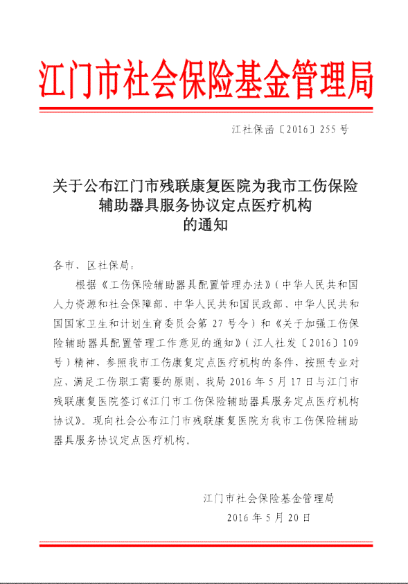 江门市工伤认定中心