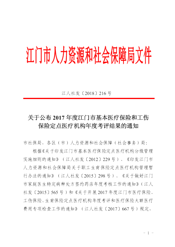 江门市工伤认定中心