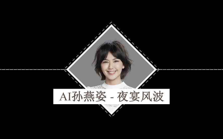 燕姿ai创作