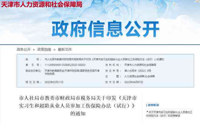 天津市河东区人民社会保险基金管理中心工伤社会保险基金管理科