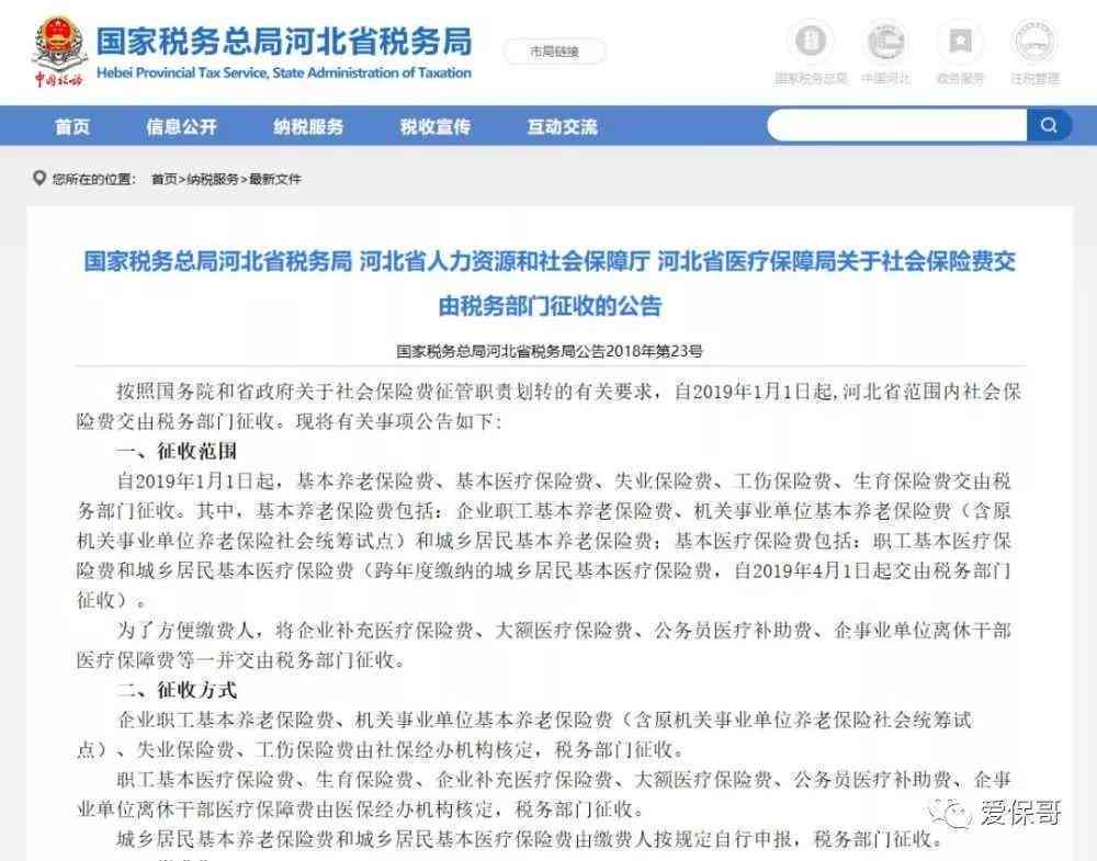 河北工伤认定中心