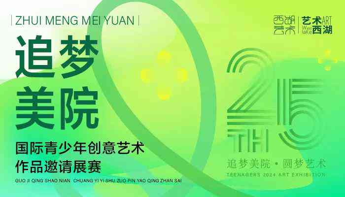 青少年AI艺术创作挑战：全面指南与比赛方案解析
