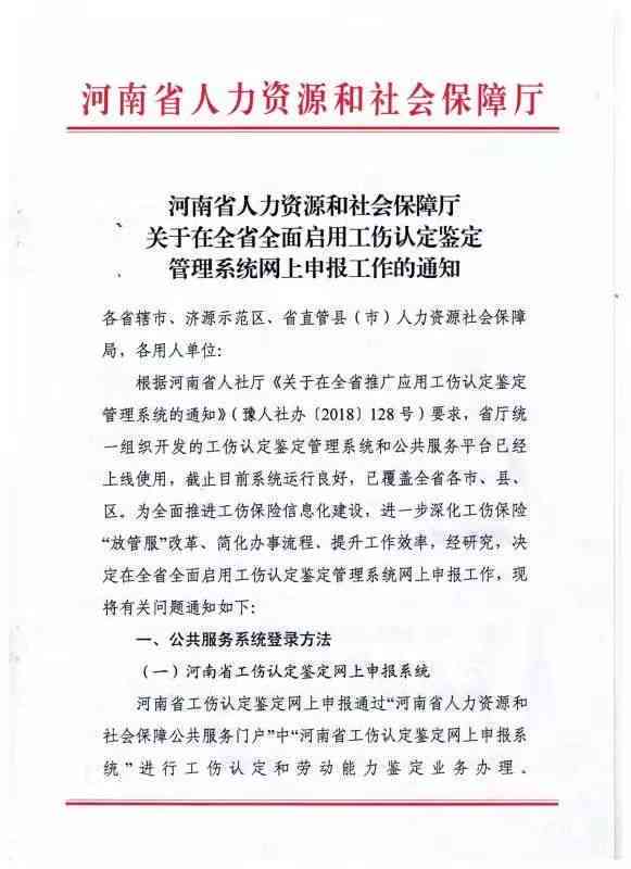 河南省工伤认定中心地址