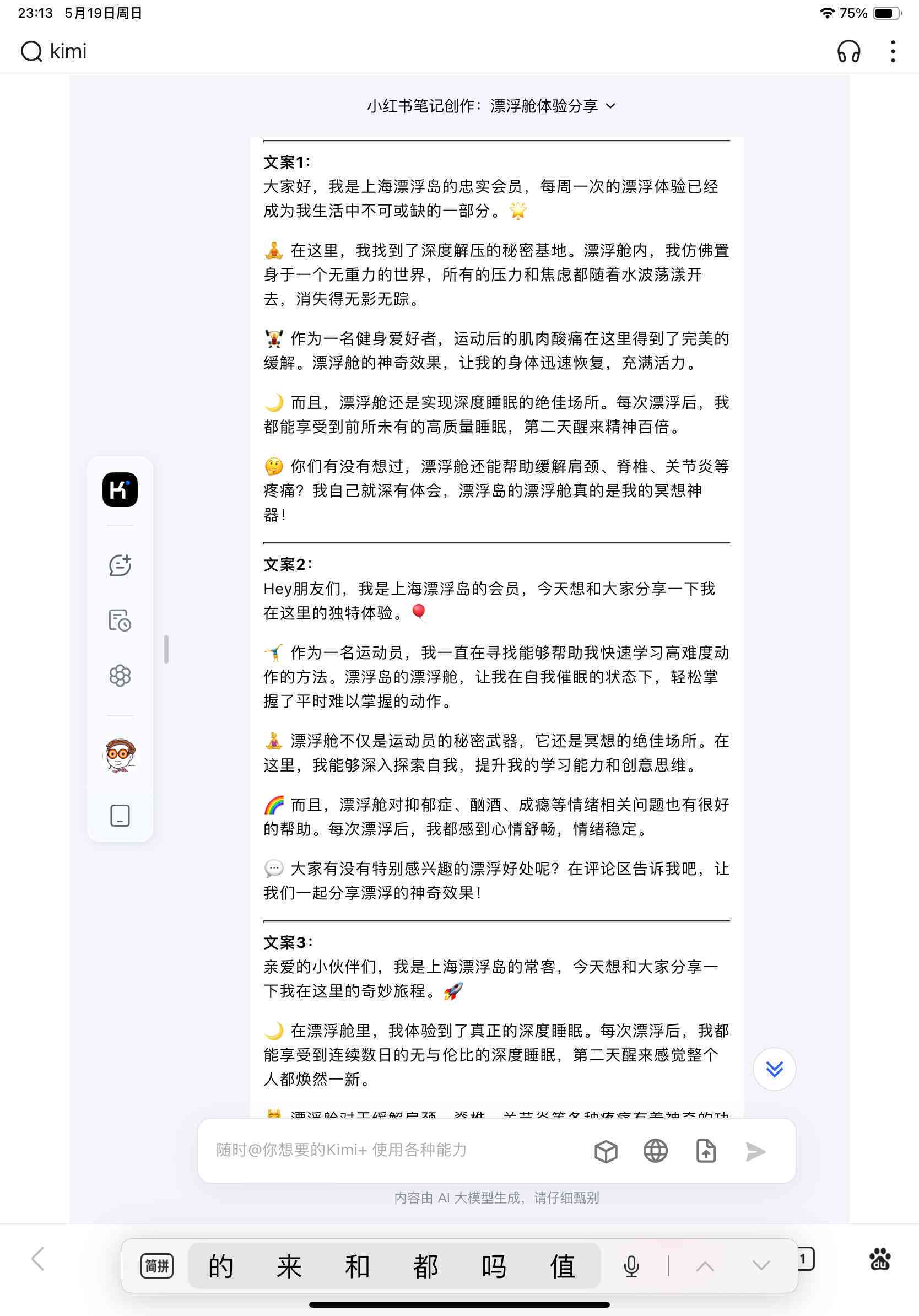 小红书AI文案：笔记生成可以卡住几个字？