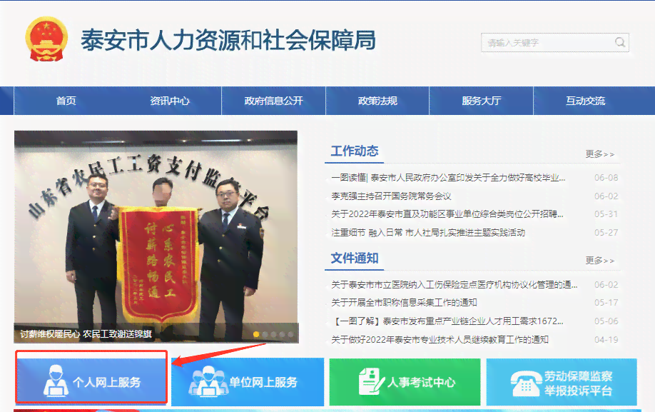 泰安市人力资源社会保障工伤认定中心：泰安工伤保险鉴定与办事地址指南