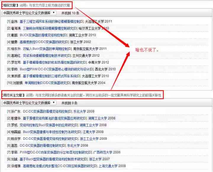 详解知网写作助手使用攻略：全面掌握文献检索、引用管理及写作技巧