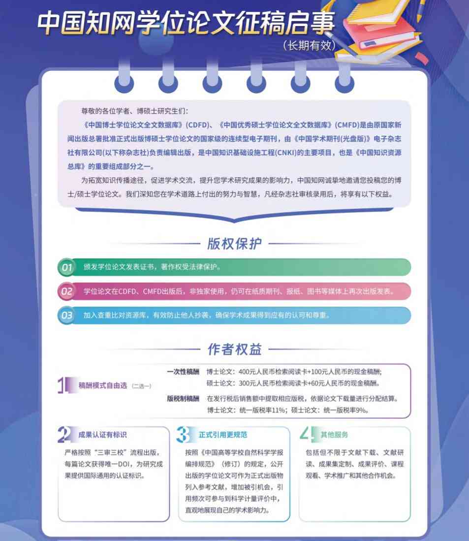 中国知网学术写作平台：助力高效论文创作与发表