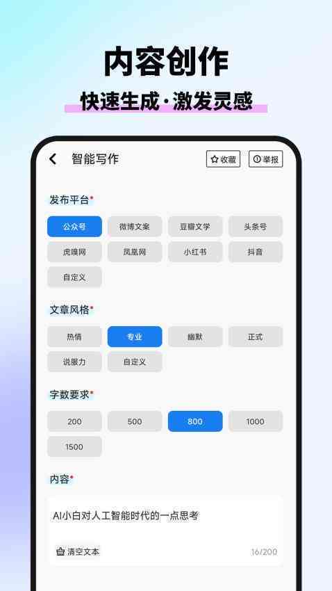 官方手机AI写作助手免费 - 全能写作辅助工具一站式体验