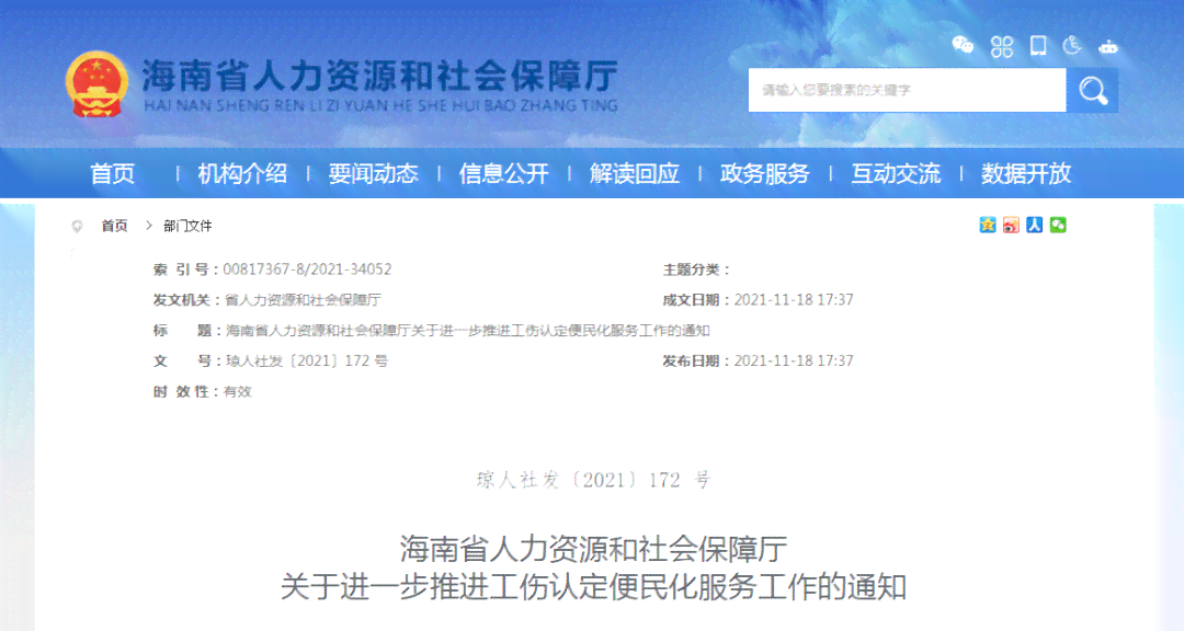 洛阳市工伤认定查询网-官网及查询网址入口