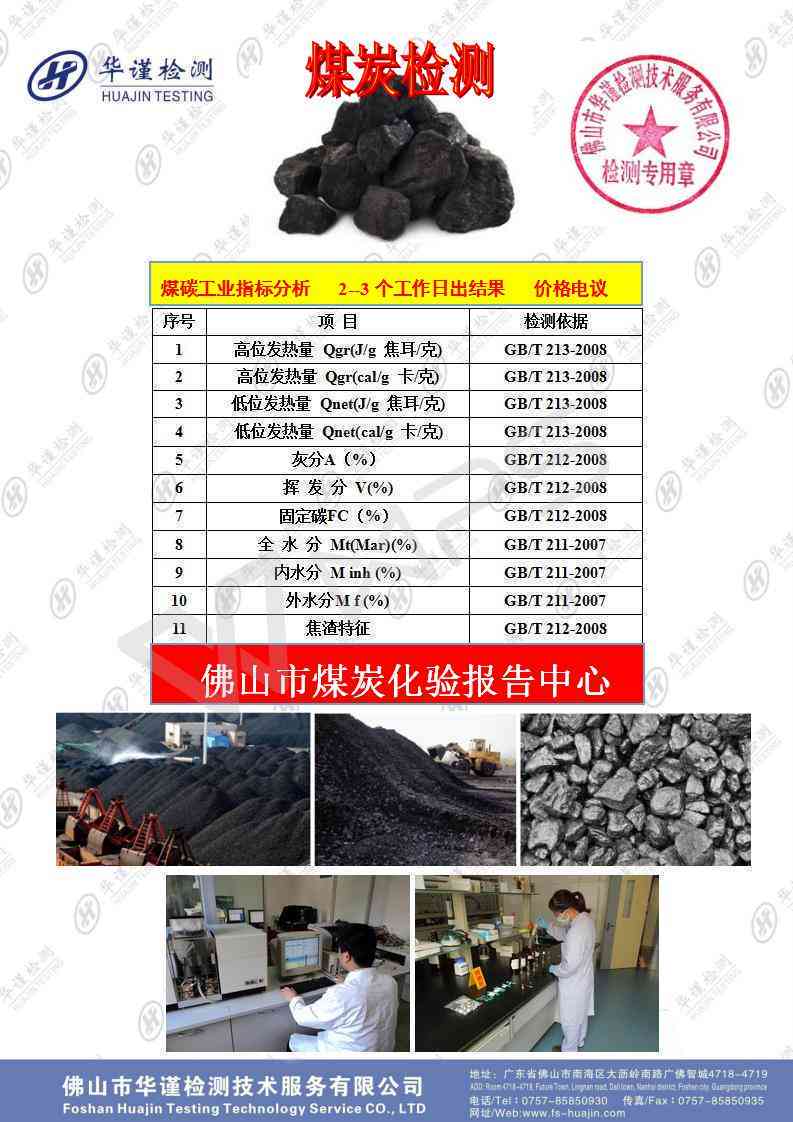 洛阳市质量检验中心——洛阳煤炭检测权威机构