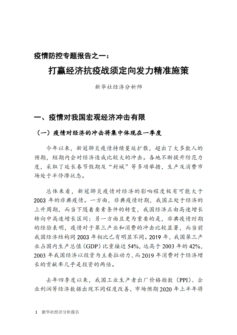 《抗疫成果报告：撰写指南与范文、总结心得、专题汇编》