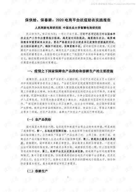 《抗疫成果报告：撰写指南与范文、总结心得、专题汇编》