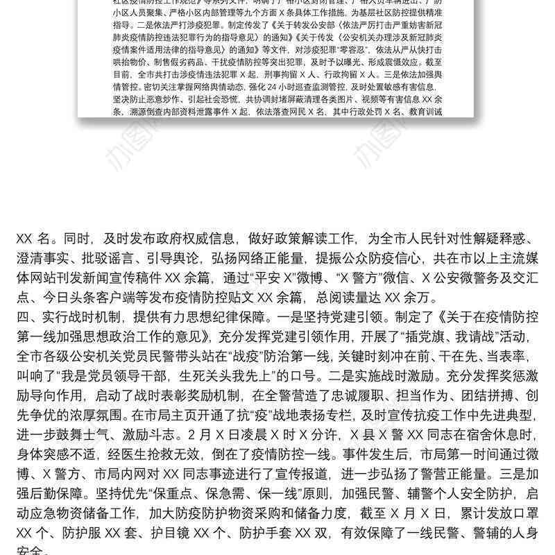 防疫工作总结报告——年度防疫成果文库汇编