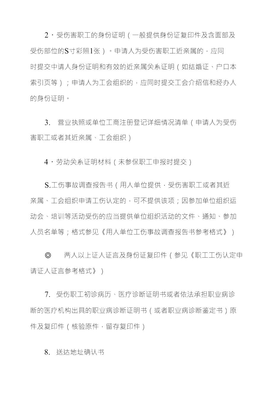 济南市工伤认定中心：工伤认定申请办事指南及地址、电话查询