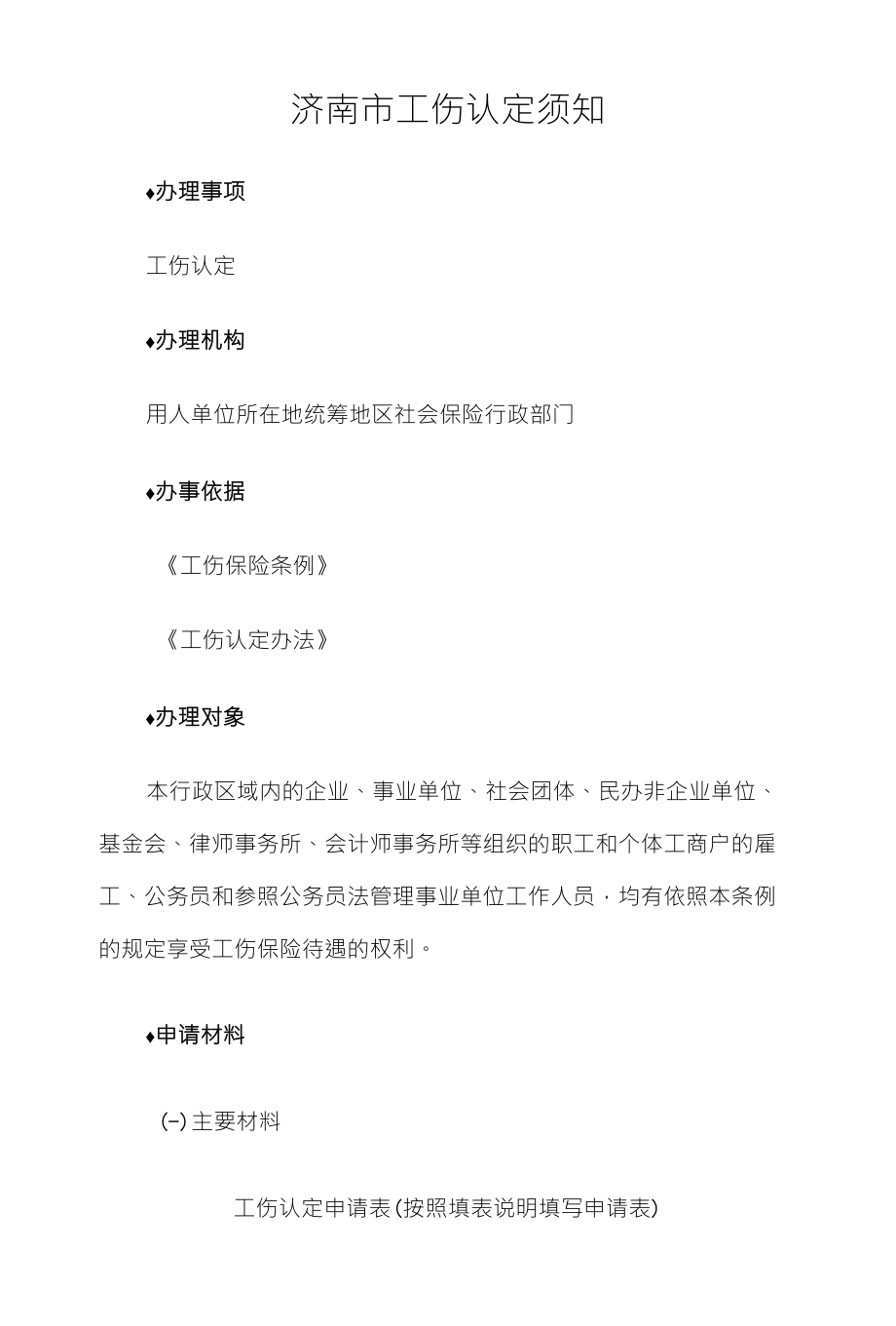 济南工伤认定中心在哪