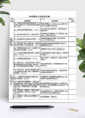 猫办公助手：工作检查记录表模板与使用指南