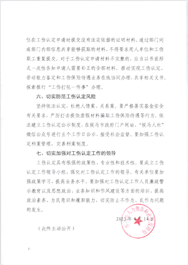 济南市人力资源社会保障工伤认定申请与鉴定指南：济南工伤认定咨询热线电话