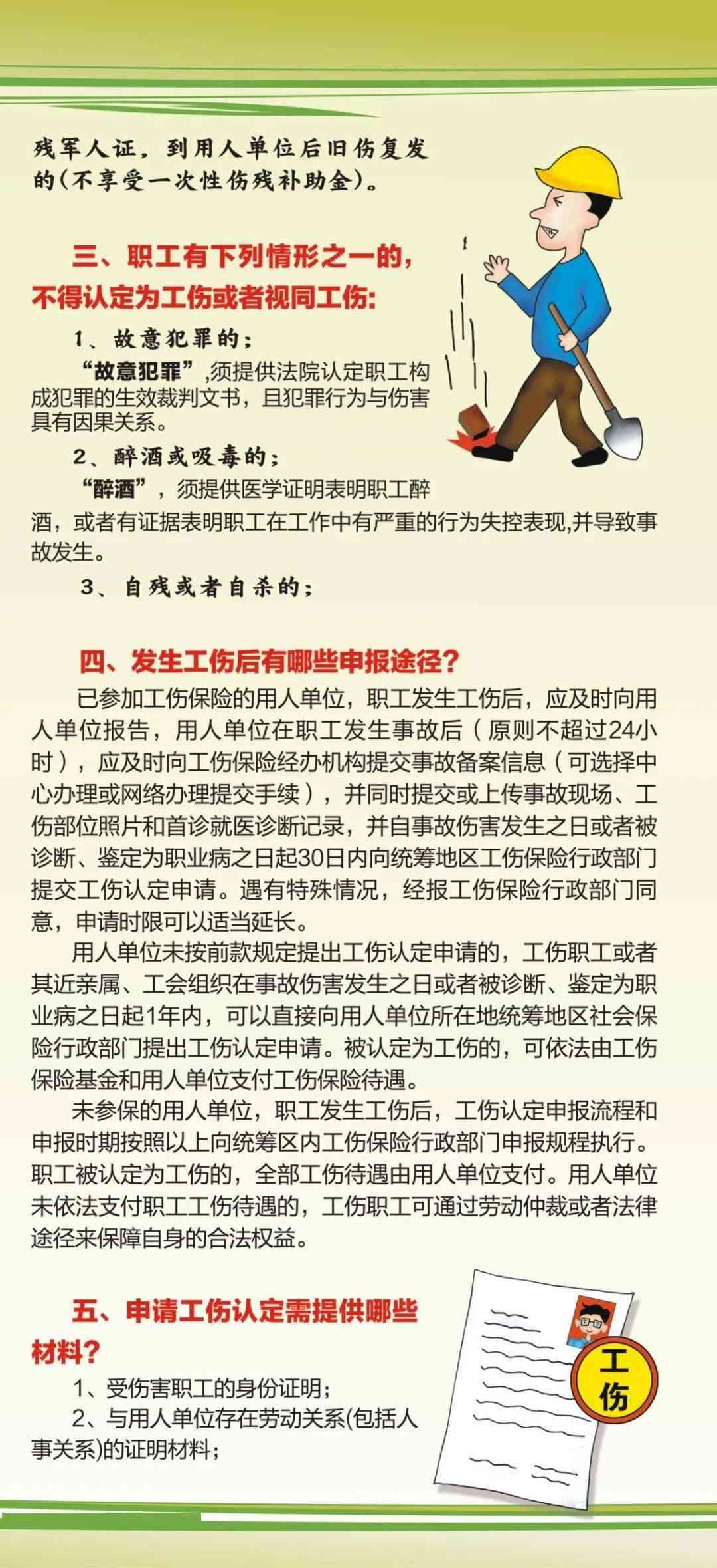 浏阳市工伤认定与保险中心：长沙地区工伤认定办理指南