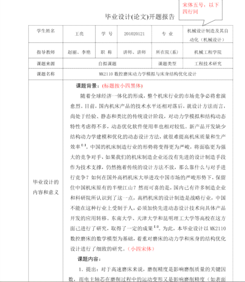 智能学术写作工具——论文开题报告一键生成模板