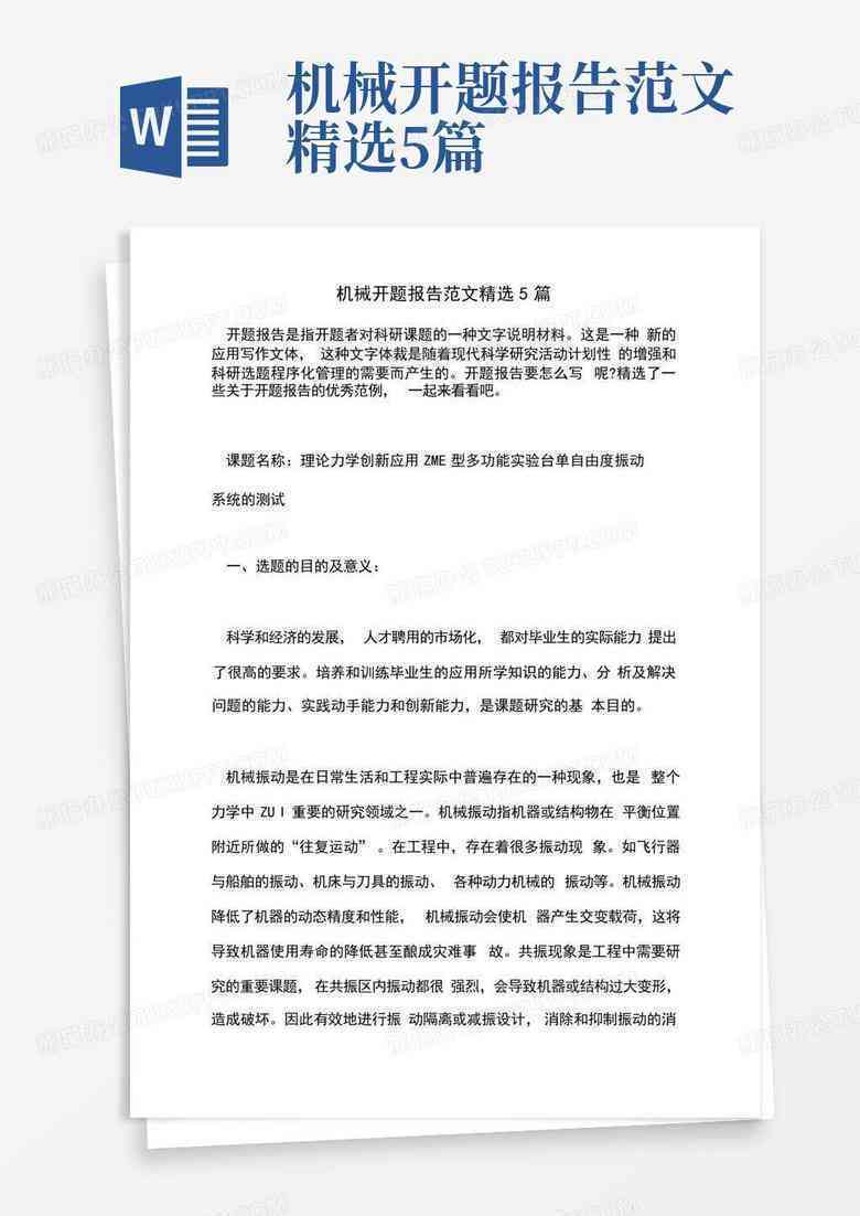学术论文开题报告模板范文：写作指南与样本大全
