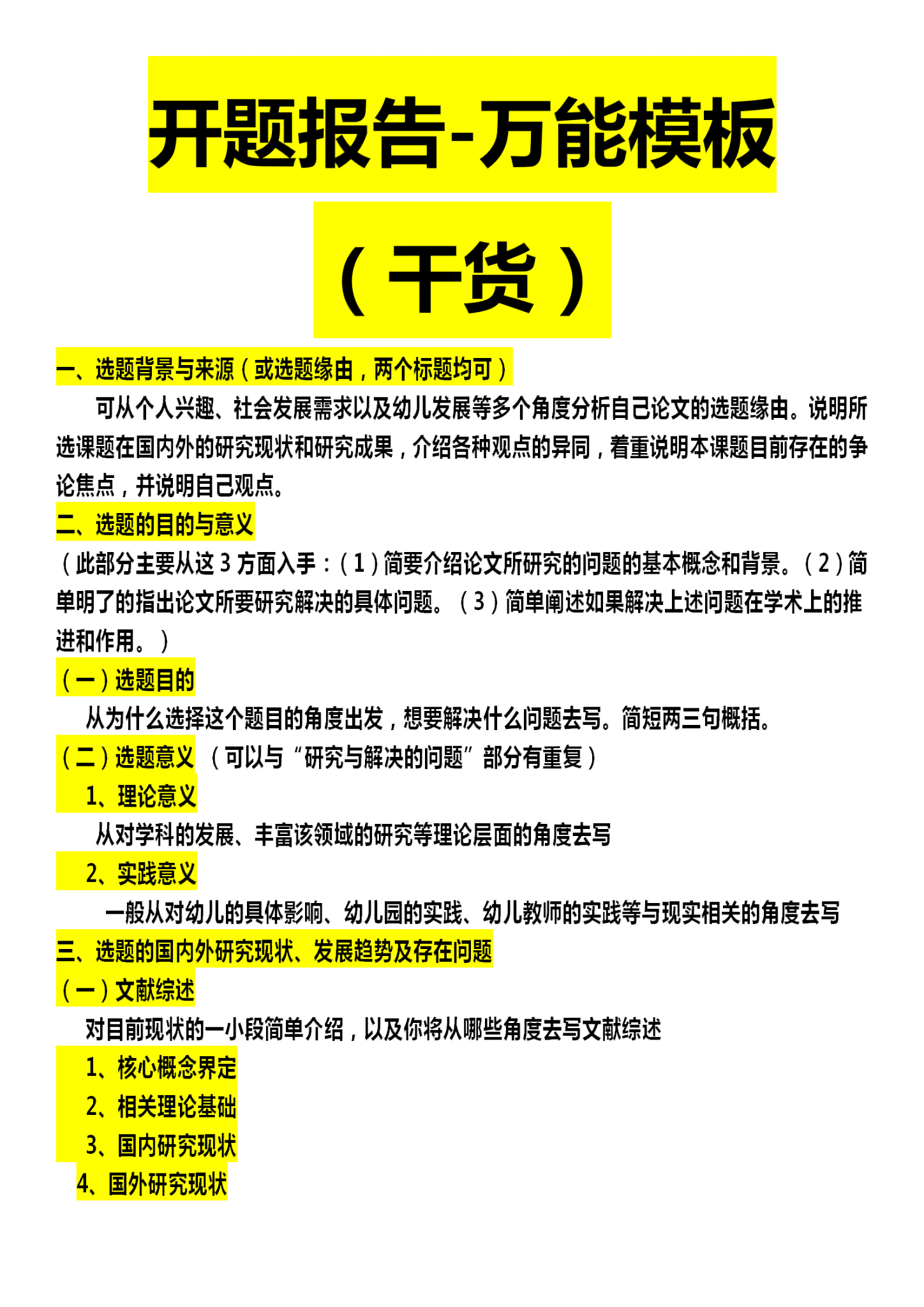 学术ai工具开题报告模板