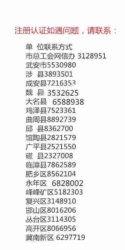邯郸涉县社会保障工伤认定中心地址及电话查询：中心具体在哪？