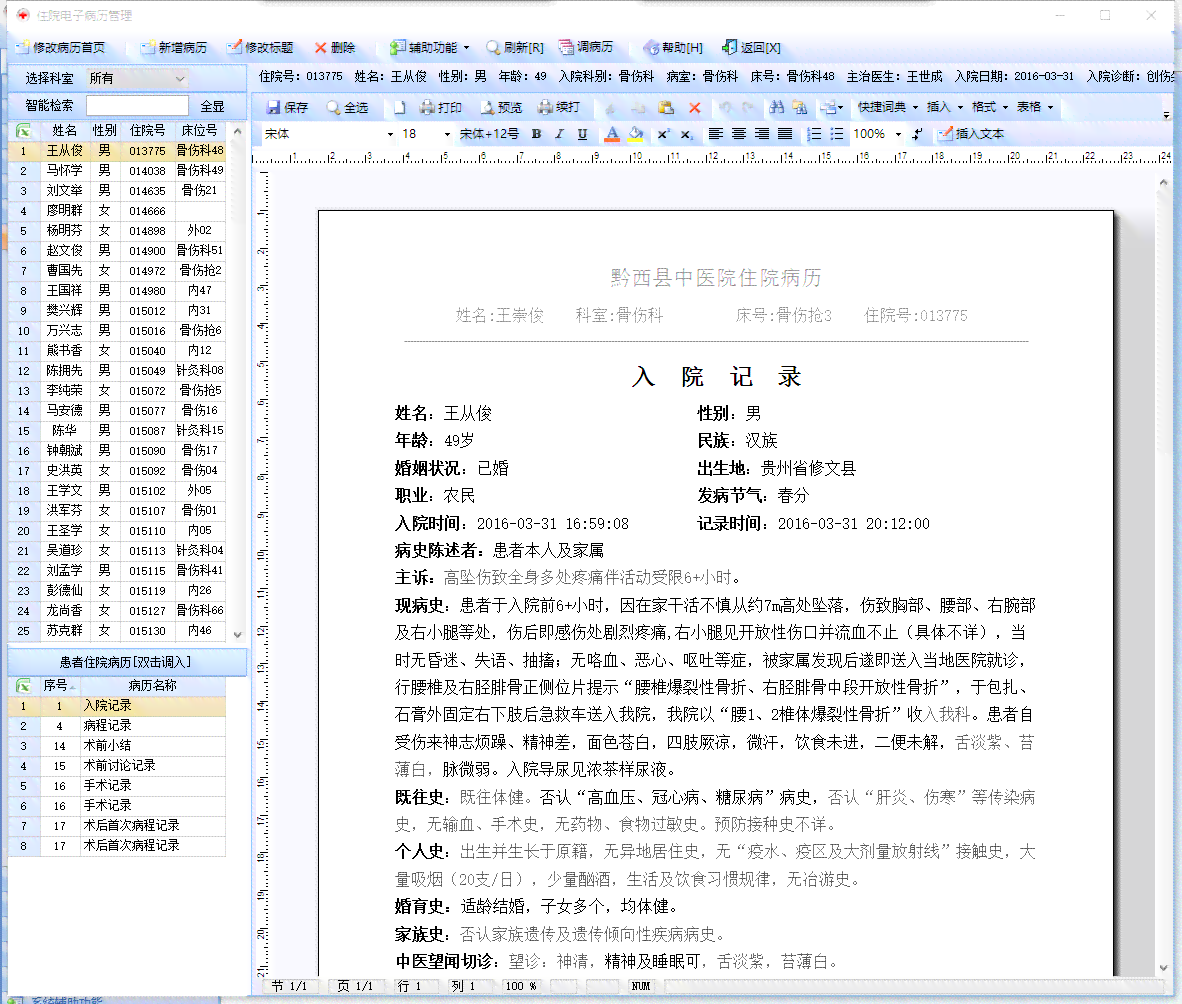 牙医病例软件：推荐高效率牙科病例管理工具及表格应用