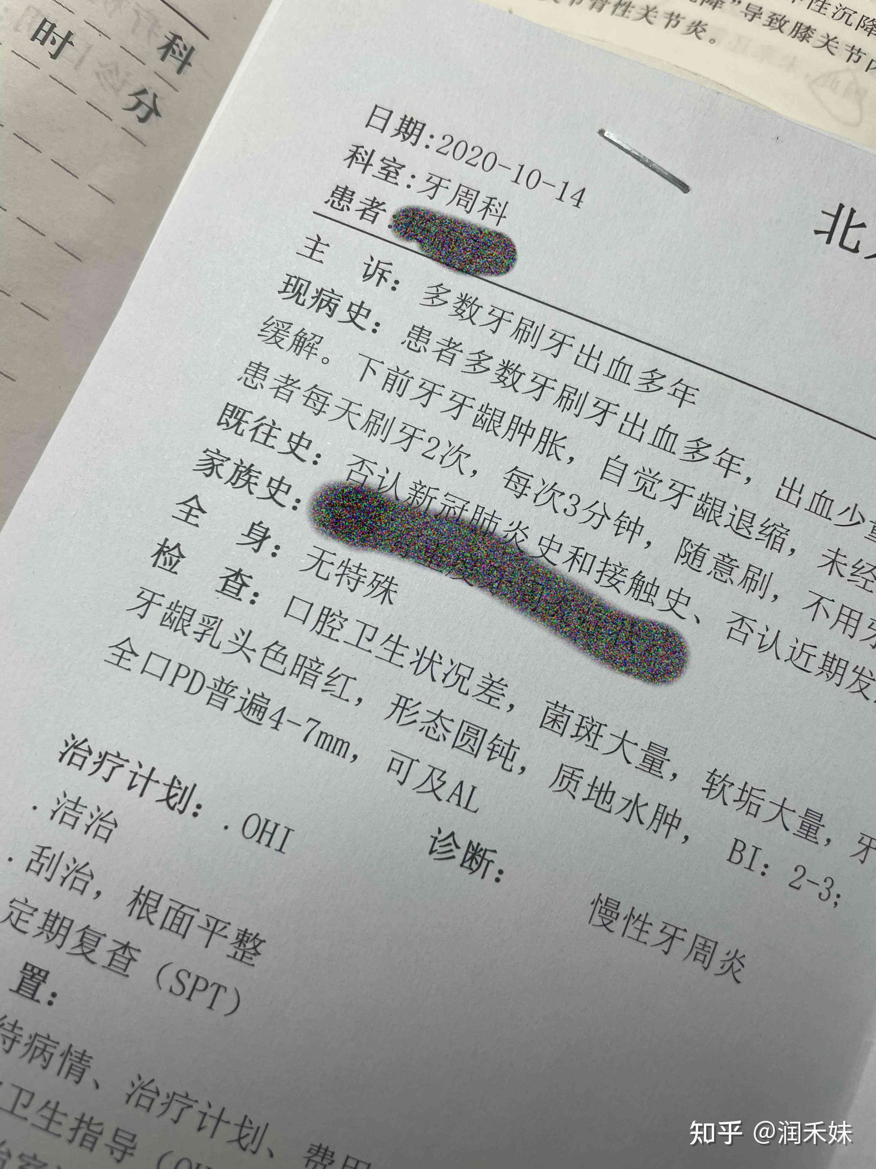 口腔健记录：牙医专业牙齿诊疗日志