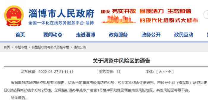 博山区淄博市劳动工伤鉴定中心详细地址查询
