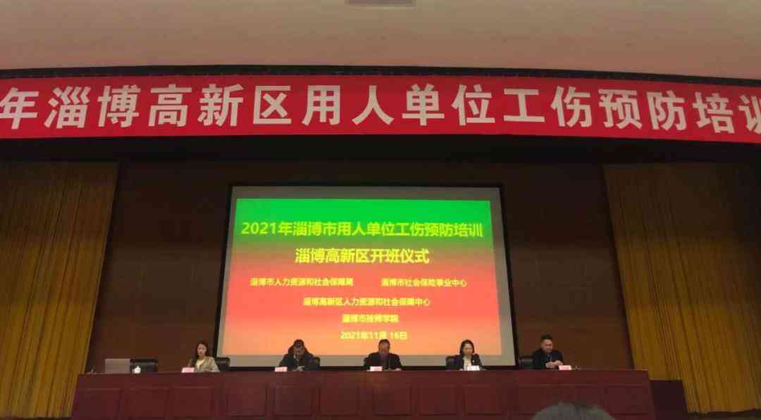 淄博博山区工伤认定中心