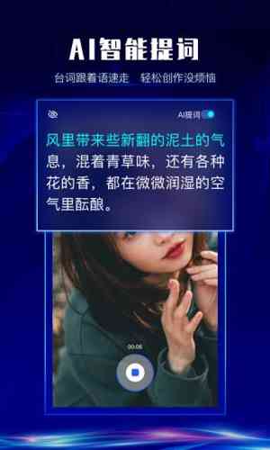 提词器ai智能文案软件哪个好及对比哪个更好用一点