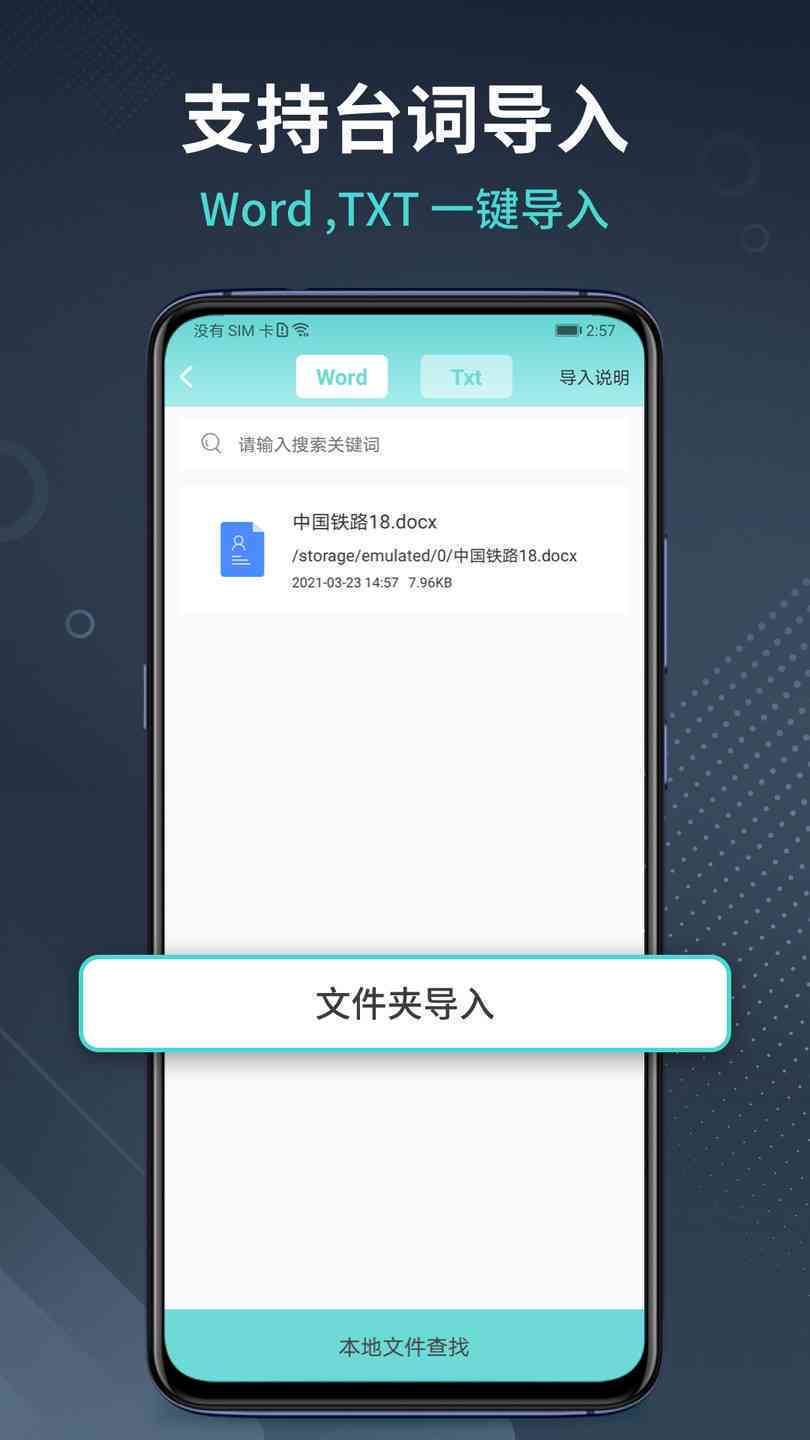 提词器ai智能文案软件