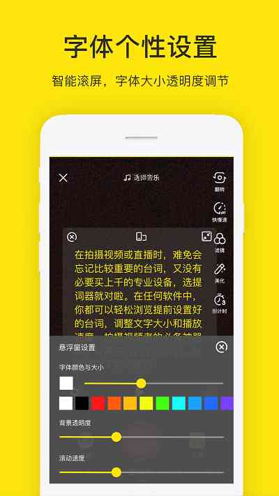 提词器ai智能文案软件