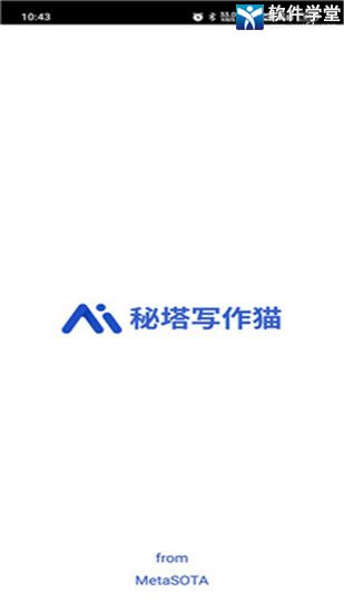 秘塔写作猫ai会员