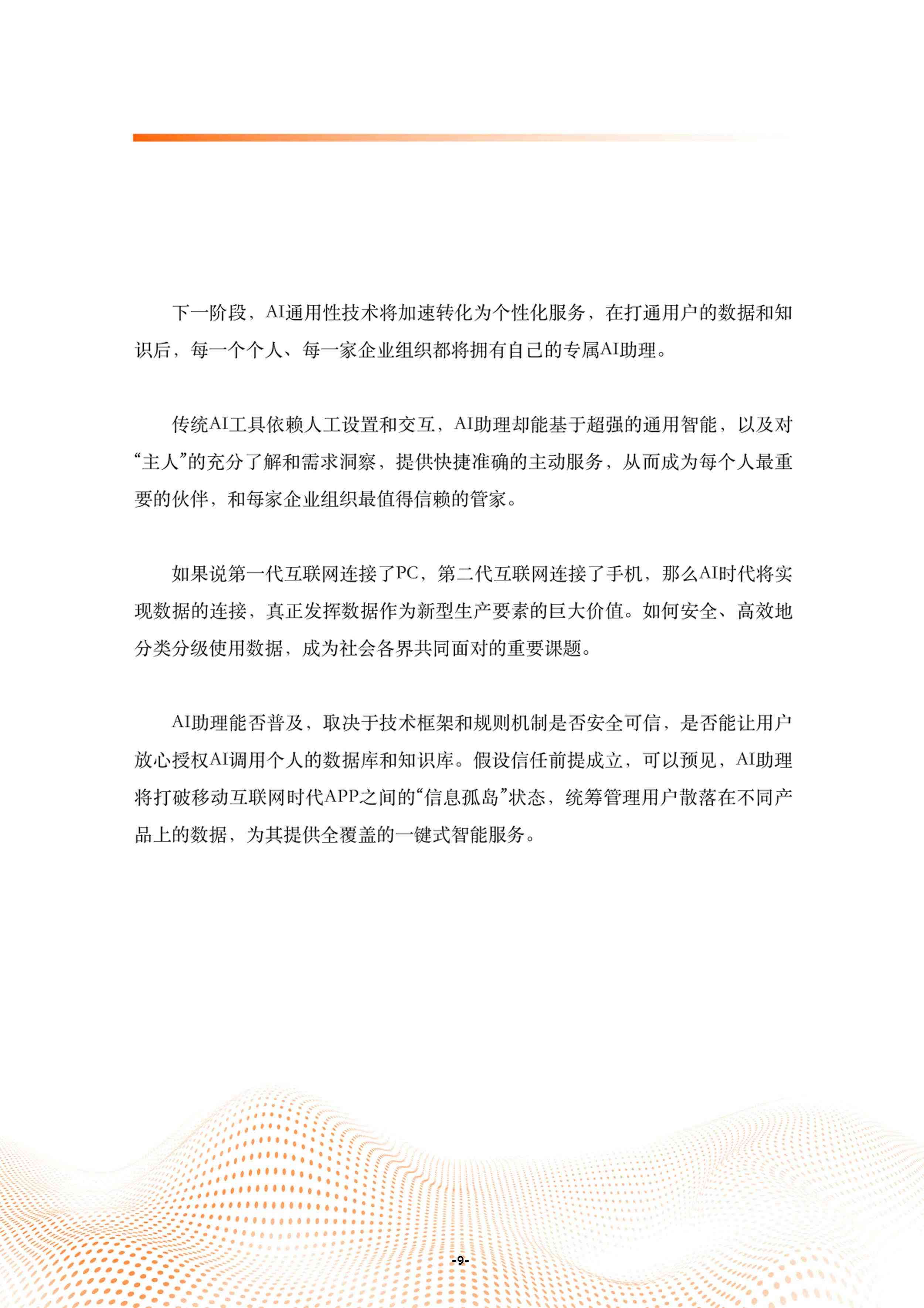 稳评报告范本ai