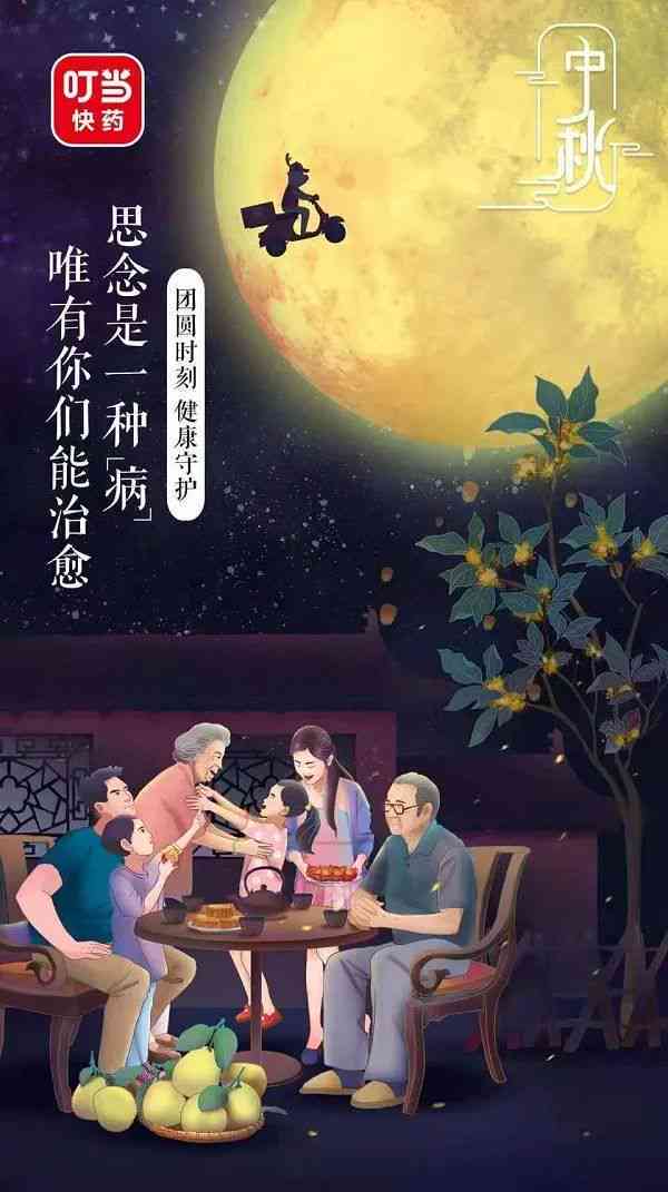 中秋佳节AI摄影文案合集：创意短语、馨福与节日美照指南