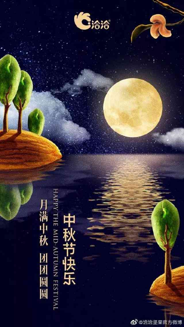 中秋佳节AI摄影文案合集：创意短语、馨福与节日美照指南