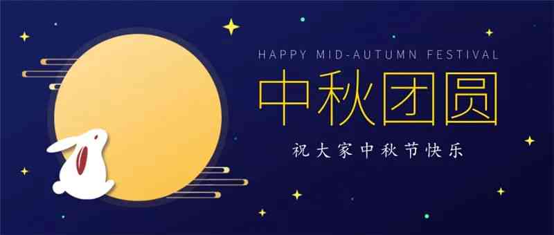 绝美中秋ai写真文案大全集：中秋文案照片与素材集