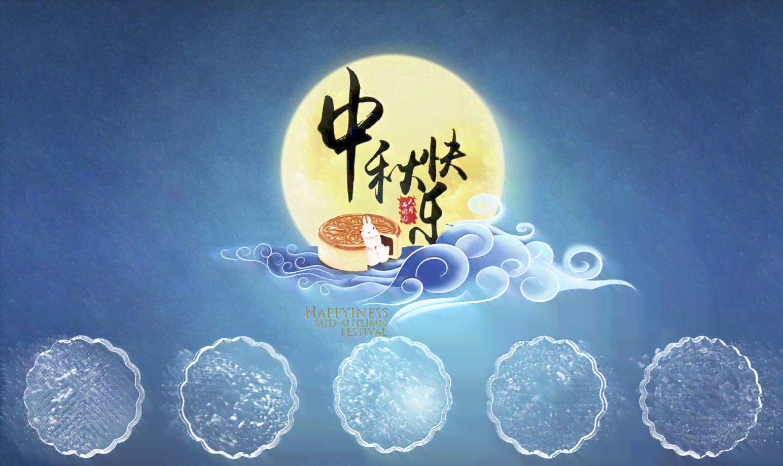 绝美中秋ai写真文案大全集：中秋文案照片与素材集