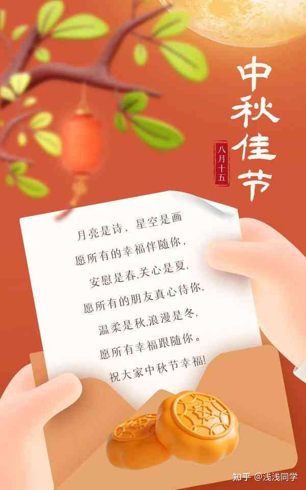 绝美中秋ai写真文案大全集：中秋文案照片与素材集