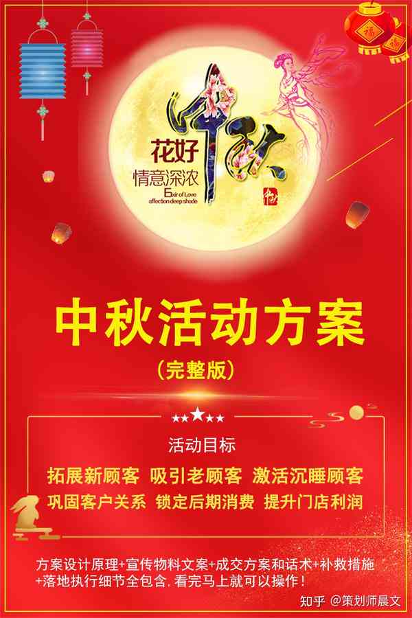 全方位中秋文案素材汇编：创意福、活动策划、营销推广一站式攻略