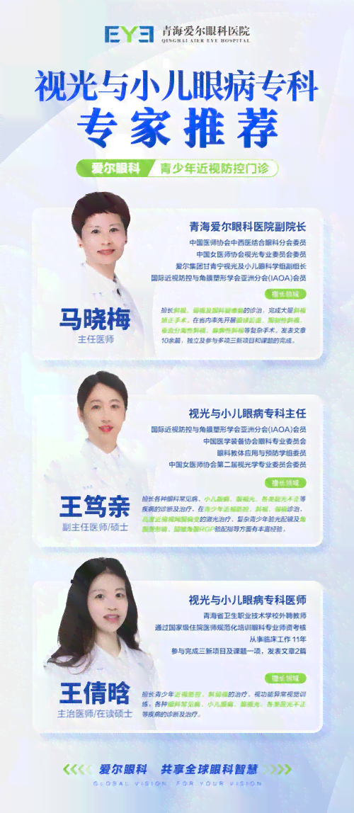 解读视力报告单科普正确用眼知识直播：爱尔眼科专家艺茜深度解析用眼常识